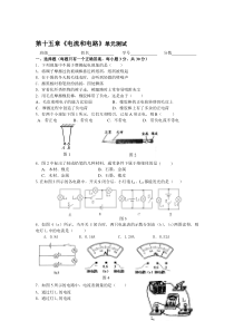 第十五章电流和电路单元测试题