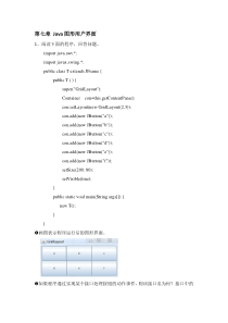 java-作业七