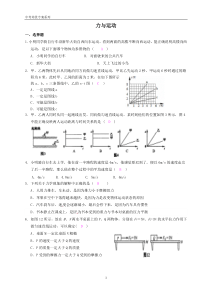 最新中考物理培优专项复习——力与运动(含答案)