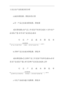 工业企业产品的成本的分析