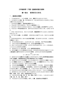 小学科学三年级下册复习资料(超级完整版)