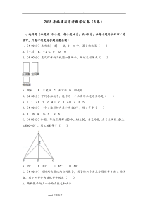 2018年福建中考数学试卷(B卷)和答案