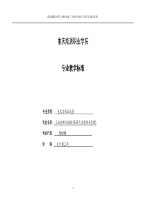 工业分析与检验(医药产品营销与管理)专业教学标准