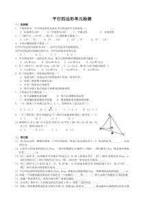 平行四边形单元检测(含答案)