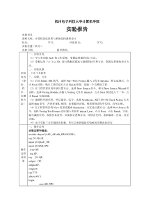 杭电计组实验3-多功能ALU设计实验