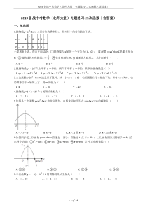 2019备战中考数学(北师大版)专题练习-二次函数(含答案)