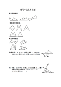 全等三角形中的基本模型练习