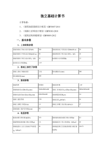 独立基础计算书.(DOC)