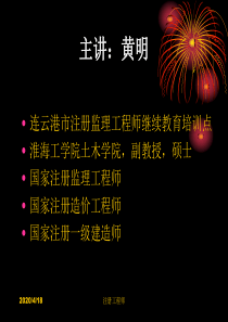 2019注册监理工程师培训