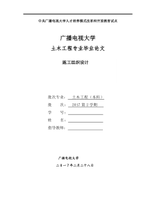 国家开放大学电大土木工程本科毕业论文《施工组织设计》