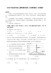 2020年宜宾市高三[理科数学]第二次诊断测试(含答案)