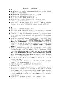 嵌入式实时操作系统复习纲要