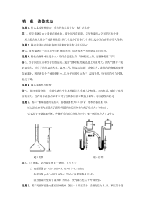 化工原理思考题