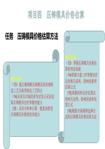 模具价格估算-项目四