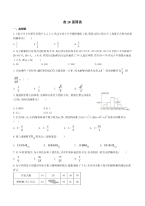 高20届周练(必修3)