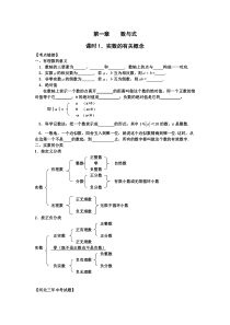 新人教版九年级数学第一轮总复习教案