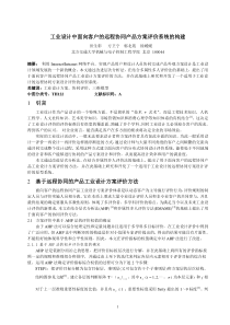 工业设计中面向客户的远程协同产品方案评价系统的构建