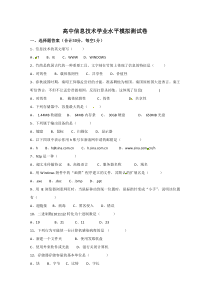 高中信息技术模拟题(信息技术基础)