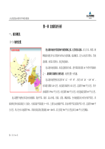 正太集团连云港项目市场策划报告-46DOC