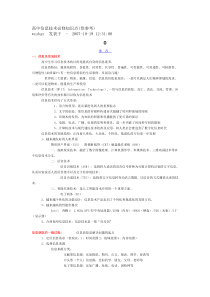 高中信息技术知识点