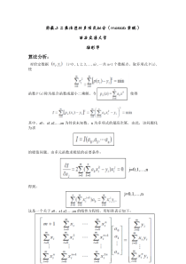 最小二乘法的多项式拟合(matlab实现)