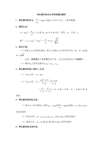 等比数列知识点并附例题及解析