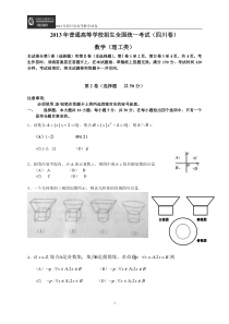 2013年四川省高考数学试卷及答案-word版(理)