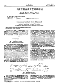 卡托普利合成工艺路线综述