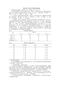 临床疗效总评量表(CGI)