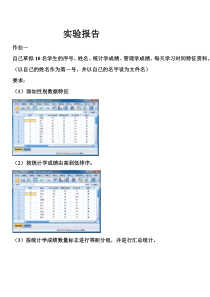 三峡大学spss实验报告(含答案)