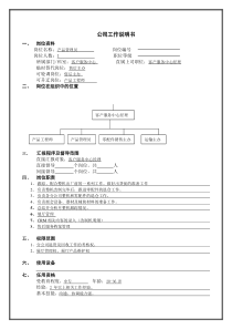 工作说明书-产品管理员