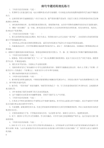 病句专题结构混乱练习整理版含答案