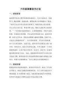 六年级蓓蕾读书计划