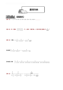 小学奥数1-2-2-3-通项归纳.学生版