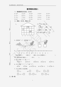 小学一年级学而思数学试题