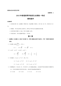 2015年全国高考理科数学试题及答案-新课标1