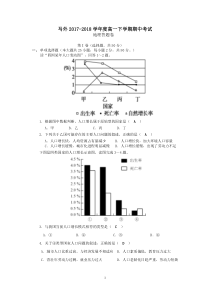 地理必修二期中考试试卷-(1)