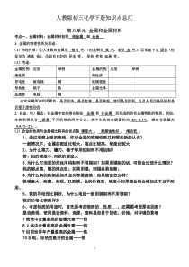 人教版初中化学课本基本知识点汇总(下册)