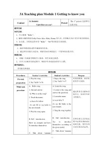 3A-牛津英语-M1U1-How-are-you-1-3课时-教案