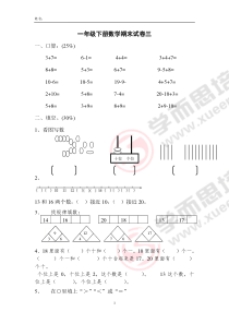 小学一年级学而思数学试题3