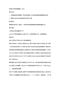 防病安全我知道(幼儿园新冠肺炎教案).doc