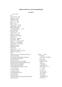 新译林9B英语UNIT-4单元知识点归纳及练习题(含答案)