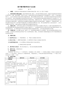 高中数学教学设计与反思