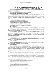 高考英语推理判断题解题技巧