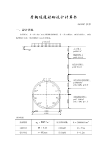 盾构衬砌设计计算书