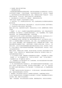 《三角函数》教材分析及教学建议