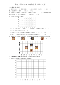 新北师大版五下数学第6单元《确定位置》试卷