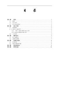 2位10进制加法计数器课程设计