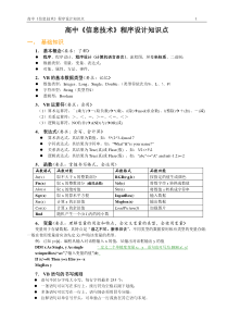 高中《信息技术》VB程序设计部分知识点