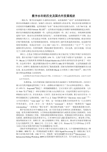 数字水印的历史及国内外发展现状